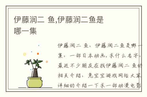 伊藤润二 鱼,伊藤润二鱼是哪一集