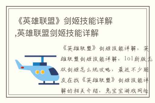 《英雄联盟》剑姬技能详解,英雄联盟剑姬技能详解