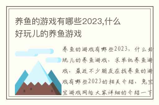 养鱼的游戏有哪些2023,什么好玩儿的养鱼游戏