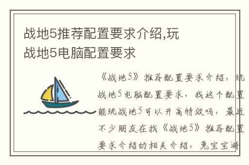 战地5推荐配置要求介绍,玩战地5电脑配置要求