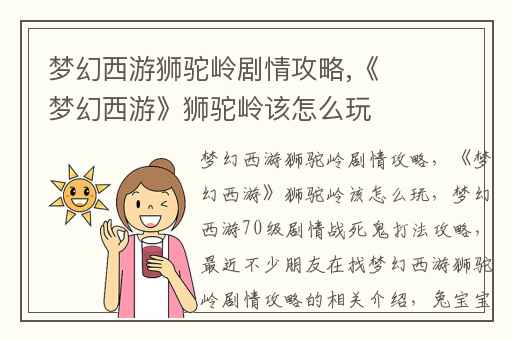 梦幻西游狮驼岭剧情攻略,《梦幻西游》狮驼岭该怎么玩