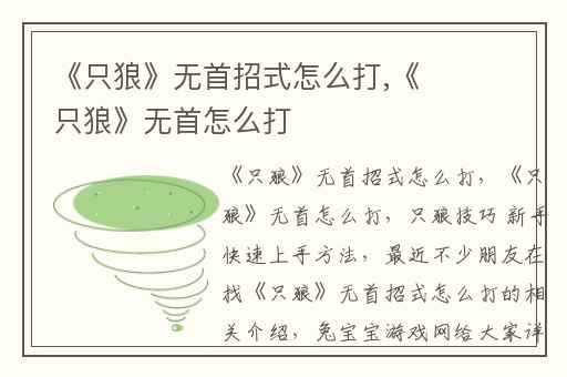 《只狼》无首招式怎么打,《只狼》无首怎么打