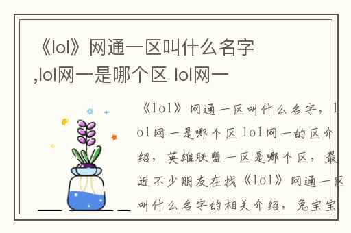 《lol》网通一区叫什么名字,lol网一是哪个区 lol网一的区介绍
