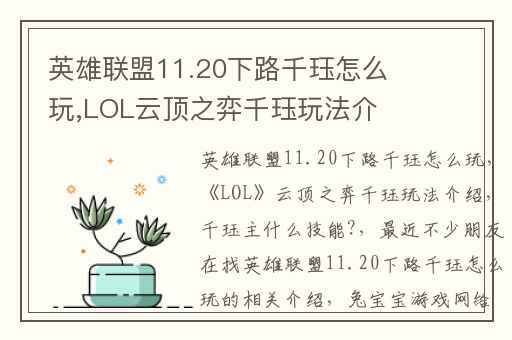 英雄联盟11.20下路千珏怎么玩,LOL云顶之弈千珏玩法介绍