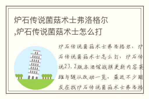 炉石传说菌菇术士弗洛格尔,炉石传说菌菇术士怎么打