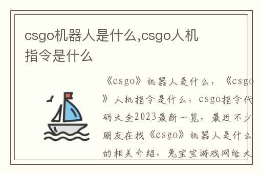 csgo机器人是什么,csgo人机指令是什么