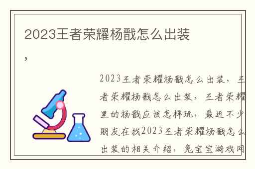 2023王者荣耀杨戬怎么出装,