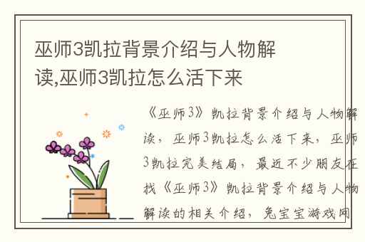 巫师3凯拉背景介绍与人物解读,巫师3凯拉怎么活下来