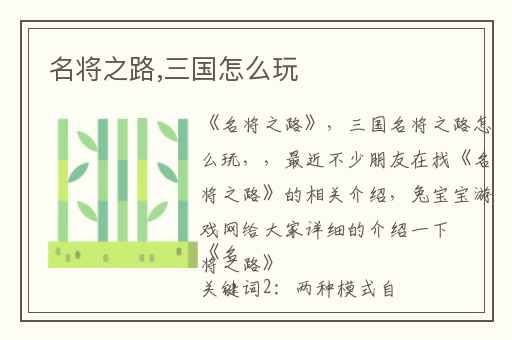 名将之路,三国怎么玩