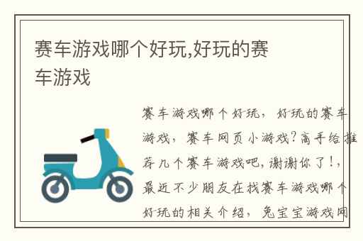 赛车游戏哪个好玩,好玩的赛车游戏