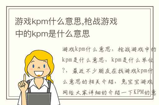 游戏kpm什么意思,枪战游戏中的kpm是什么意思