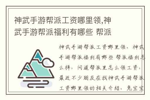 神武手游帮派工资哪里领,神武手游帮派福利有哪些 帮派福利怎么样