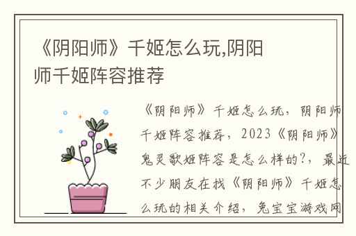 《阴阳师》千姬怎么玩,阴阳师千姬阵容推荐