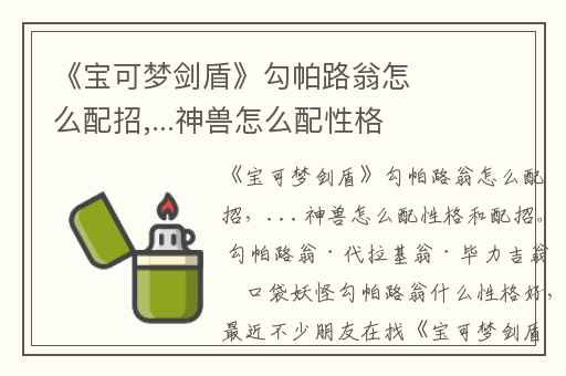 《宝可梦剑盾》勾帕路翁怎么配招,...神兽怎么配性格和配招。 勾帕路翁·代拉基翁·毕力吉翁