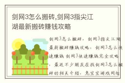 剑网3怎么搬砖,剑网3指尖江湖最新搬砖赚钱攻略