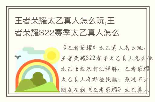 王者荣耀太乙真人怎么玩,王者荣耀S22赛季太乙真人怎么玩太乙出装及打法详解
