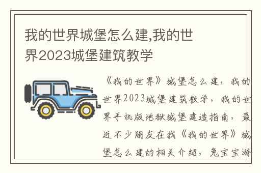 我的世界城堡怎么建,我的世界2023城堡建筑教学