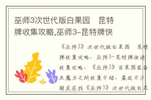 巫师3次世代版白果园​昆特牌收集攻略,巫师3-昆特牌快速收集攻略