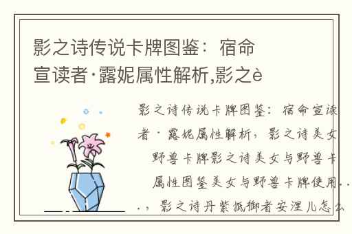 影之诗传说卡牌图鉴：宿命宣读者·露妮属性解析,影之诗美女与野兽卡牌影之诗美女与野兽卡牌属性图鉴美女与野兽卡牌使用...