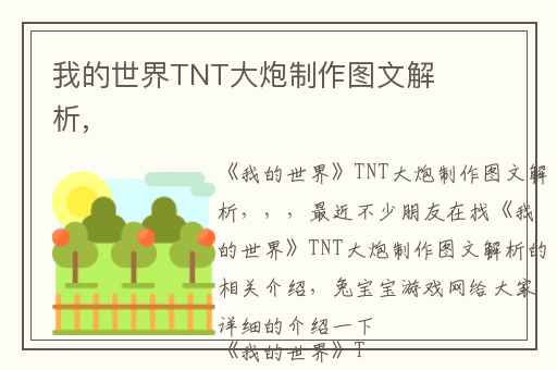 我的世界TNT大炮制作图文解析,