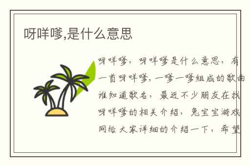 呀咩嗲,是什么意思
