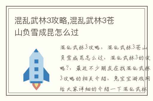 混乱武林3攻略,混乱武林3苍山负雪成昆怎么过