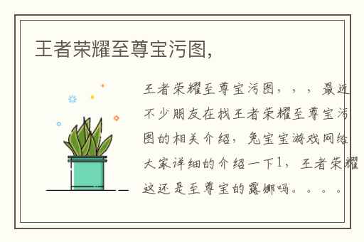 王者荣耀至尊宝污图,