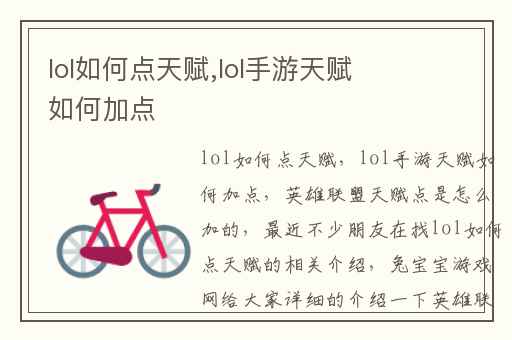 lol如何点天赋,lol手游天赋如何加点