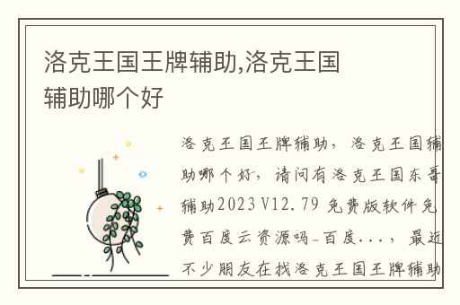 洛克王国王牌辅助,洛克王国辅助哪个好