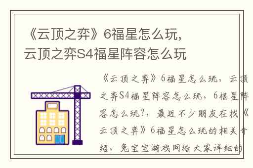 《云顶之弈》6福星怎么玩,云顶之弈S4福星阵容怎么玩