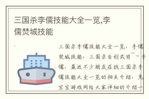 三国杀李儒技能大全一览,李儒焚城技能