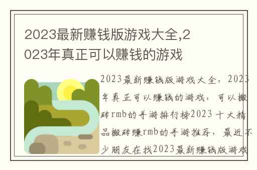 2023最新赚钱版游戏大全,2023年真正可以赚钱的游戏