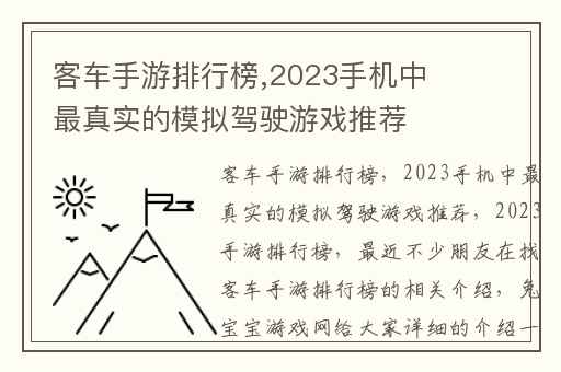 客车手游排行榜,2023手机中最真实的模拟驾驶游戏推荐