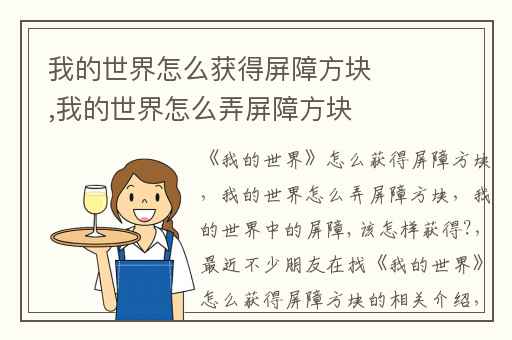 我的世界怎么获得屏障方块,我的世界怎么弄屏障方块