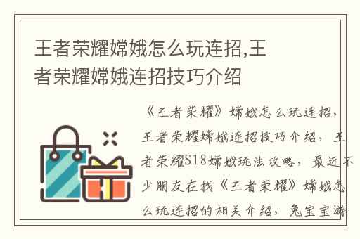 王者荣耀嫦娥怎么玩连招,王者荣耀嫦娥连招技巧介绍