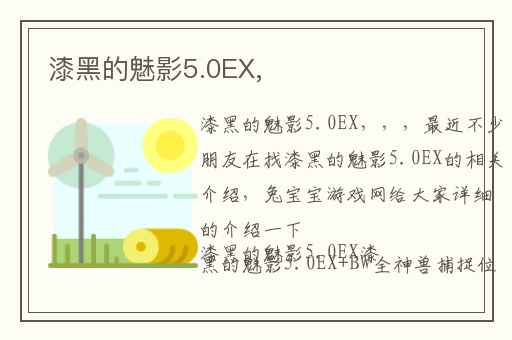 漆黑的魅影5.0EX,