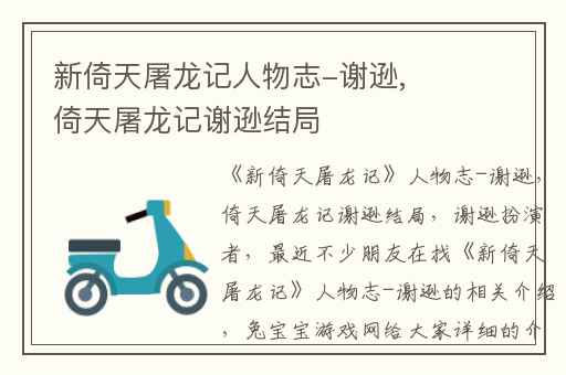 新倚天屠龙记人物志-谢逊,倚天屠龙记谢逊结局