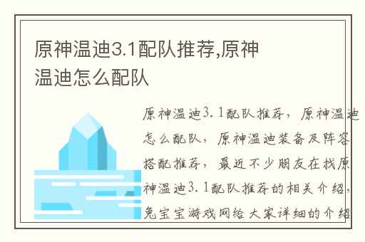 原神温迪3.1配队推荐,原神温迪怎么配队