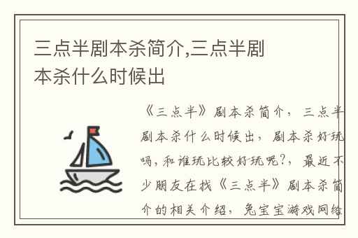 三点半剧本杀简介,三点半剧本杀什么时候出