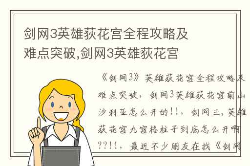 剑网3英雄荻花宫全程攻略及难点突破,剑网3英雄荻花宫前山沙利亚怎么开的!!