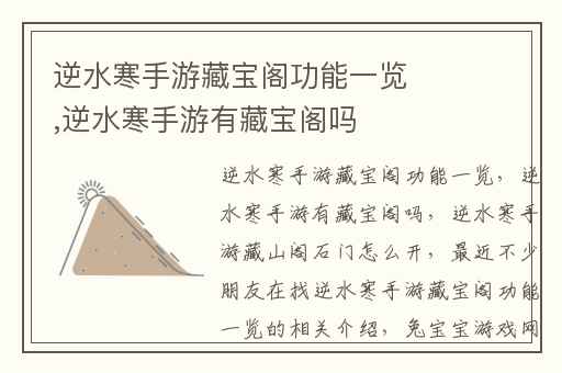逆水寒手游藏宝阁功能一览,逆水寒手游有藏宝阁吗