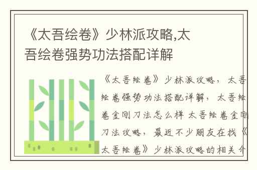 《太吾绘卷》少林派攻略,太吾绘卷强势功法搭配详解