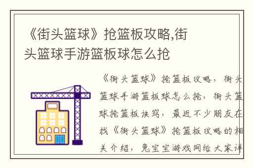 《街头篮球》抢篮板攻略,街头篮球手游篮板球怎么抢