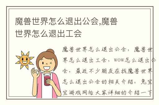 魔兽世界怎么退出公会,魔兽世界怎么退出工会