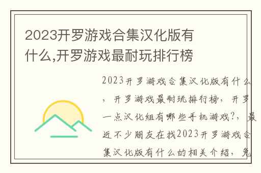 2023开罗游戏合集汉化版有什么,开罗游戏最耐玩排行榜