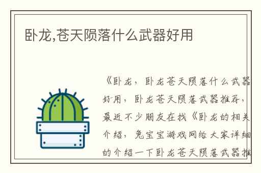 卧龙,苍天陨落什么武器好用