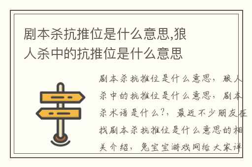 剧本杀抗推位是什么意思,狼人杀中的抗推位是什么意思