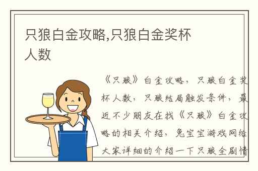 只狼白金攻略,只狼白金奖杯人数