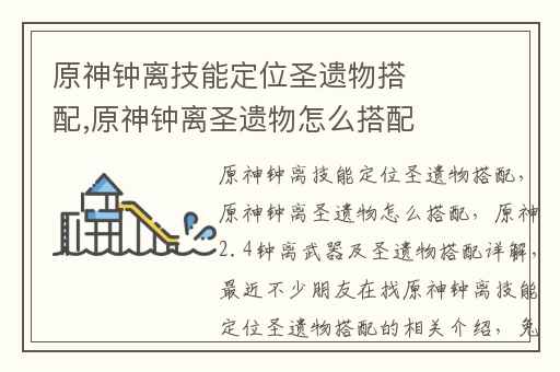 原神钟离技能定位圣遗物搭配,原神钟离圣遗物怎么搭配