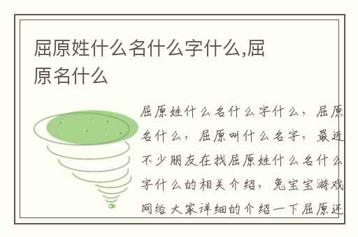 屈原姓什么名什么字什么,屈原名什么
